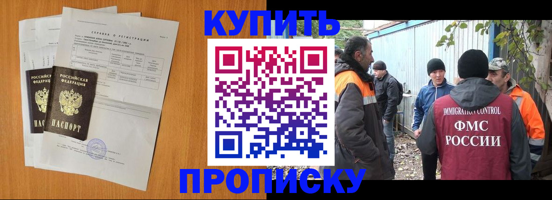 где прописаться в Фрязино