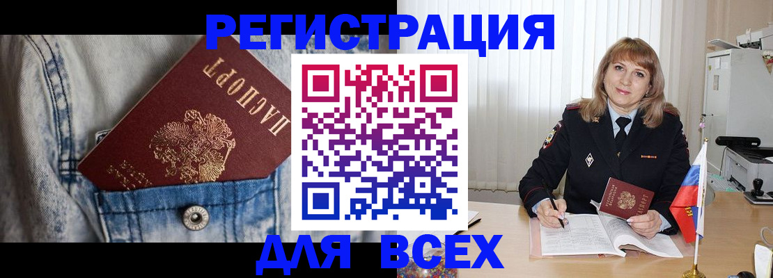 купить прописку в Фрязино