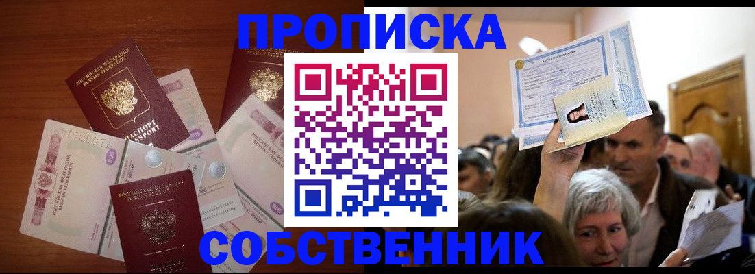 временная регистрация для всех в Фрязино