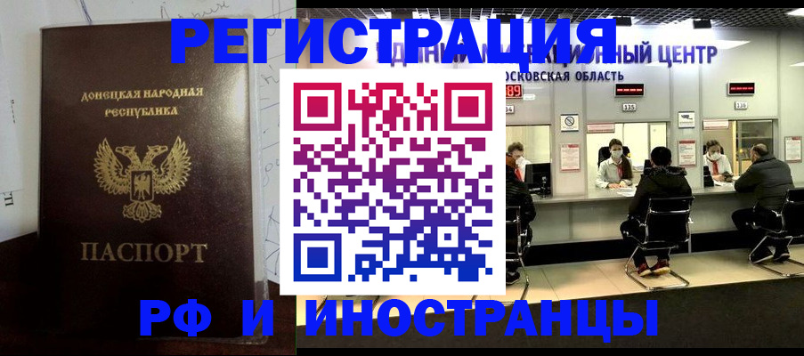 прописка от собственника в Фрязино