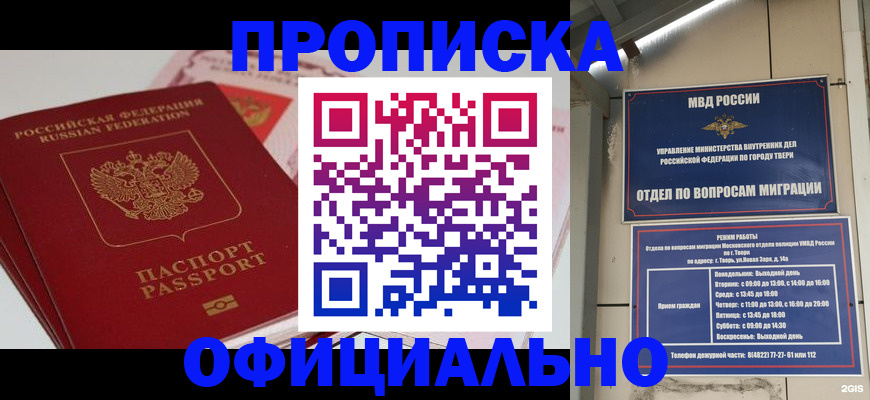 прописка для военкомата в Фрязино