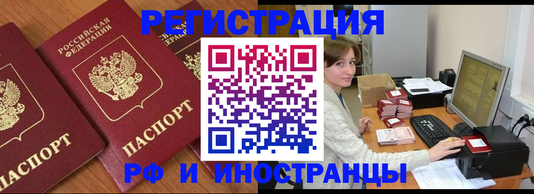 прописка законно в Фрязино